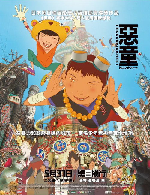 Tekkon kinkur&icirc;to - Hong Kong Movie Poster