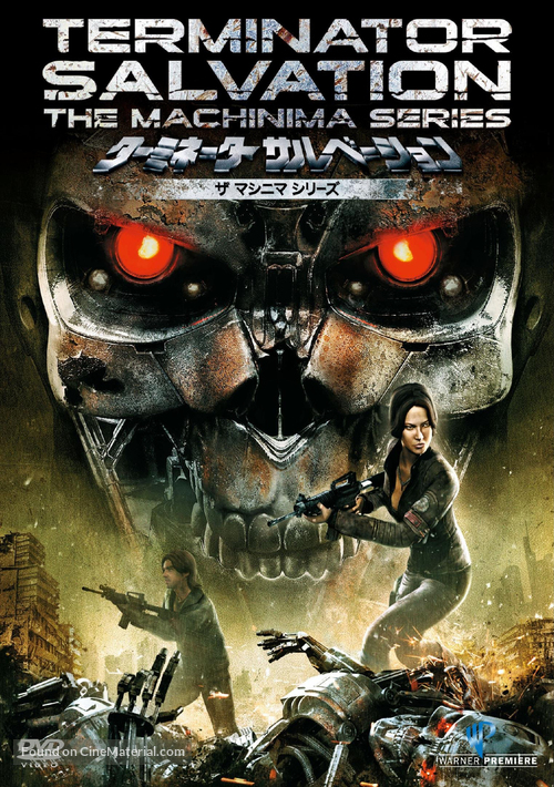 &quot;Terminator Salvation: The Machinima Series&quot; - Japanese Movie Cover