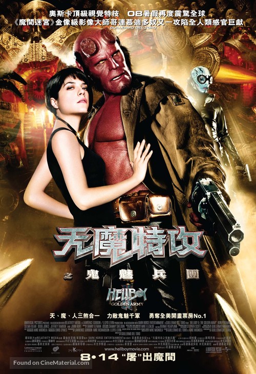 Hellboy II: The Golden Army - Hong Kong Movie Poster