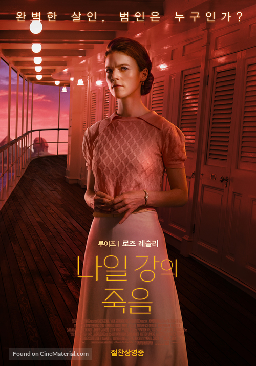 Death on the Nile - South Korean Movie Poster