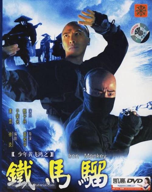 Siu Nin Wong Fei Hung Chi: Tit Ma Lau - Chinese Movie Cover