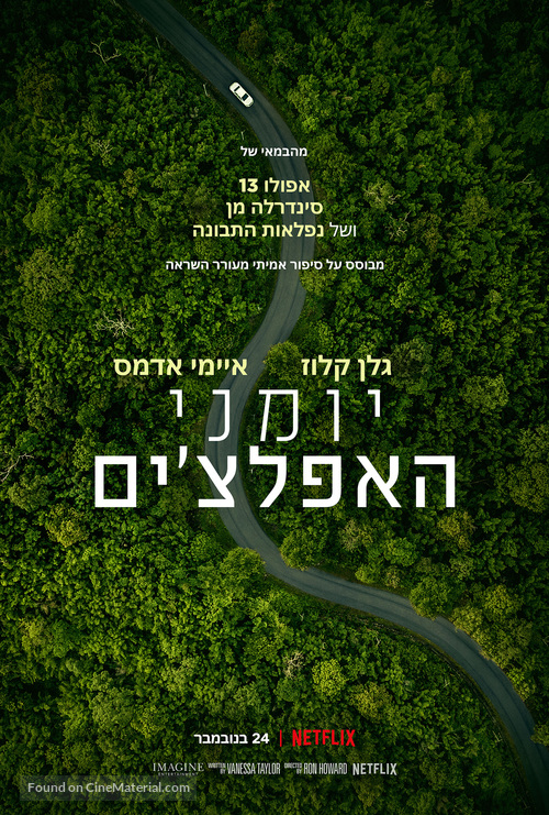 Hillbilly Elegy - Israeli Movie Poster