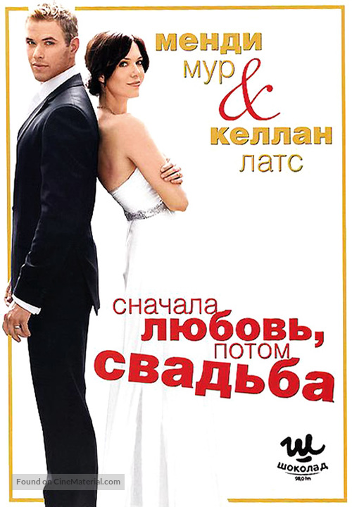 Love, Wedding, Marriage - Russian DVD movie cover