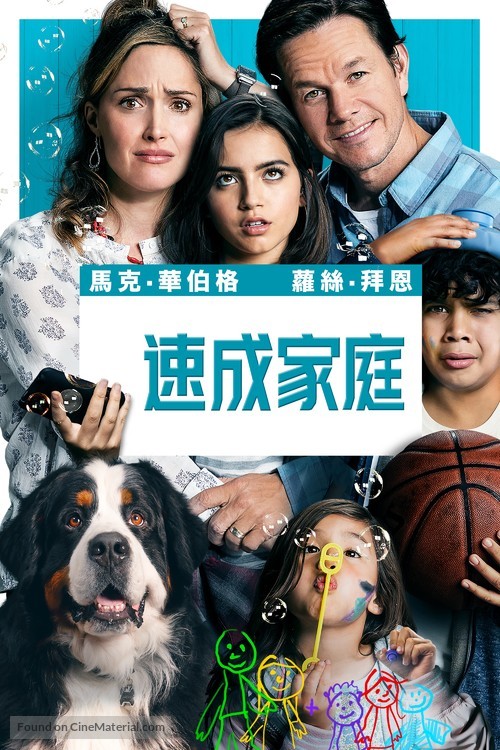 Instant Family - Taiwanese Video on demand movie cover