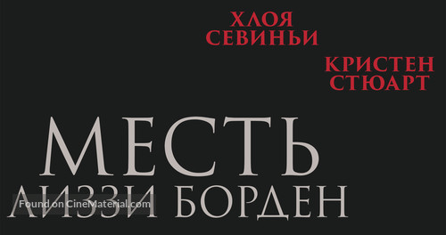 Lizzie - Russian Logo