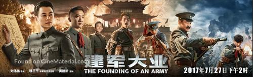 The Founding of an Army - Chinese Movie Poster