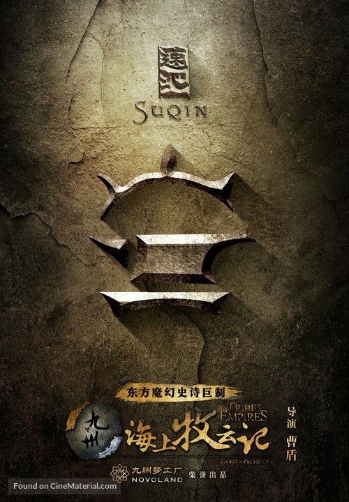 &quot;Tribes and Empires: Storm of Prophecy&quot; - Chinese Movie Poster