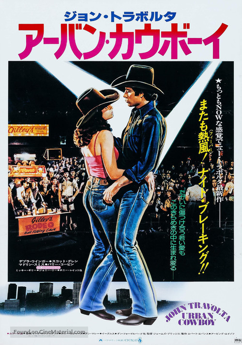 Urban Cowboy - Japanese Movie Poster