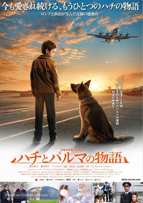Palma - Japanese Movie Poster