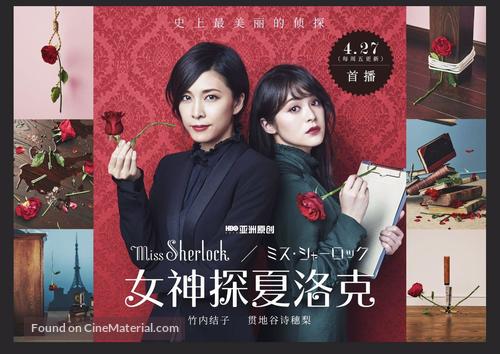 &quot;Miss Sherlock&quot; - Chinese Movie Poster