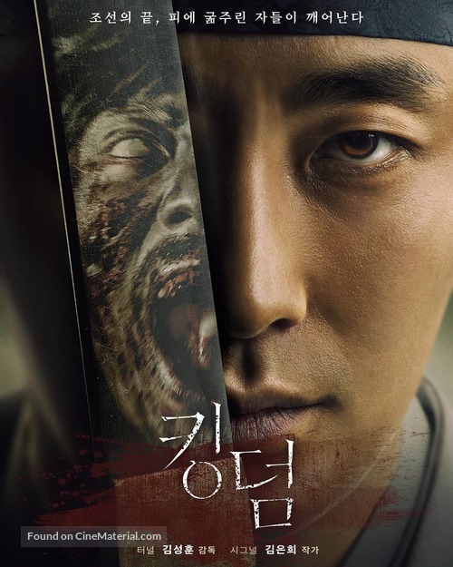 &quot;Kingdom&quot; - South Korean Movie Poster