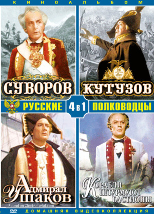 Admiral Ushakov - Russian DVD movie cover