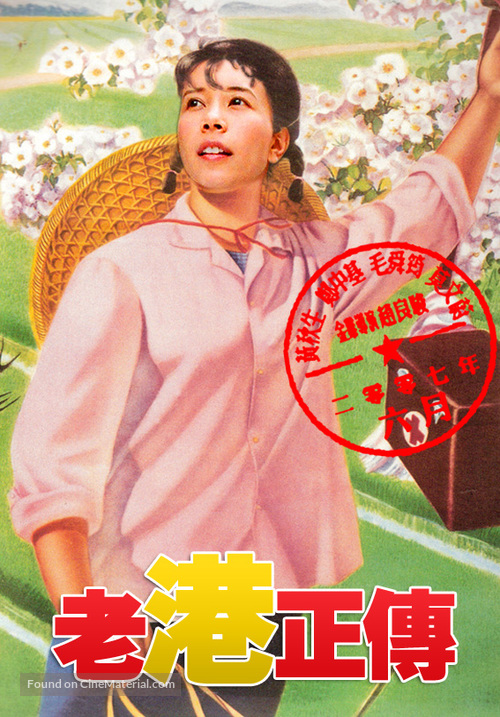 Lo kong ching chuen - Chinese poster