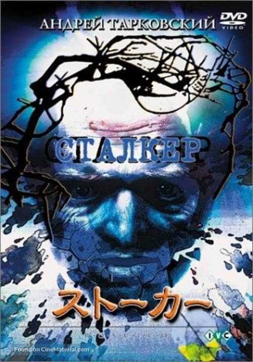 Stalker - Japanese DVD movie cover