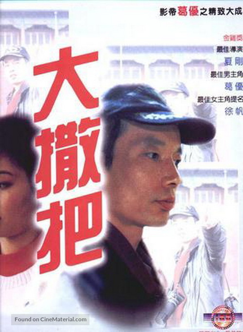 Da Sa Ba - Chinese DVD movie cover