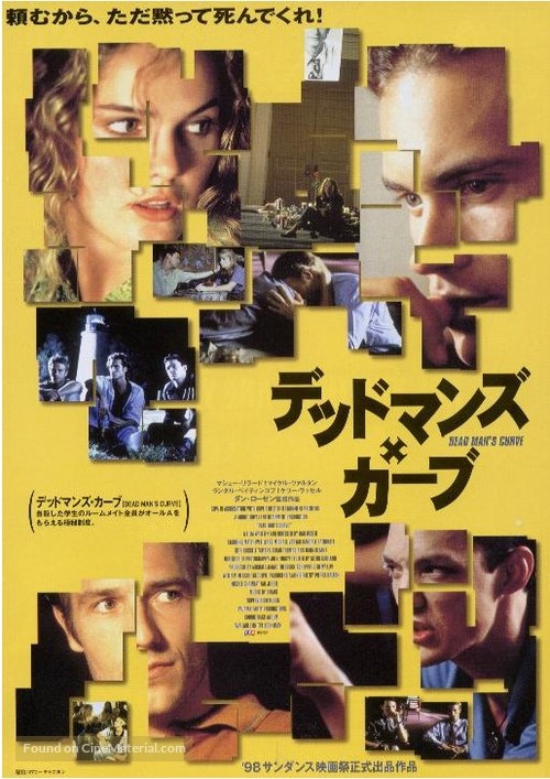 Dead Man&#039;s Curve - Japanese Movie Poster