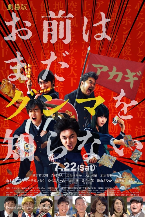 Gekijouban Omae wa mada Gunma wo shiranai - Japanese Movie Poster