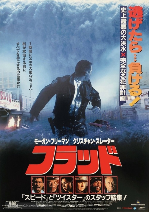 Hard Rain - Japanese Movie Poster