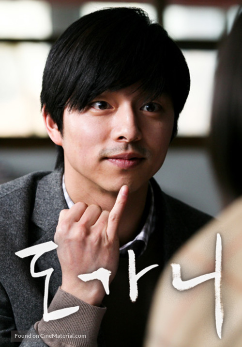 Do-ga-ni - South Korean Movie Poster
