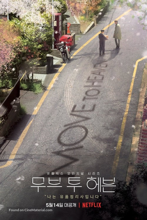 &quot;Move to Heaven&quot; - South Korean Movie Poster