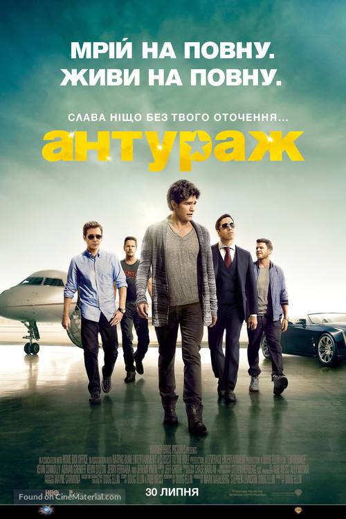 Entourage - Ukrainian Movie Poster