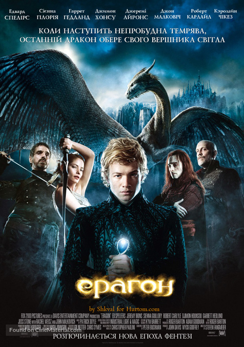 Eragon - Ukrainian Movie Poster