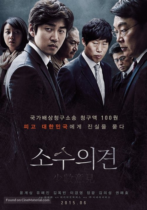 Sosuuigyeon - South Korean Movie Poster