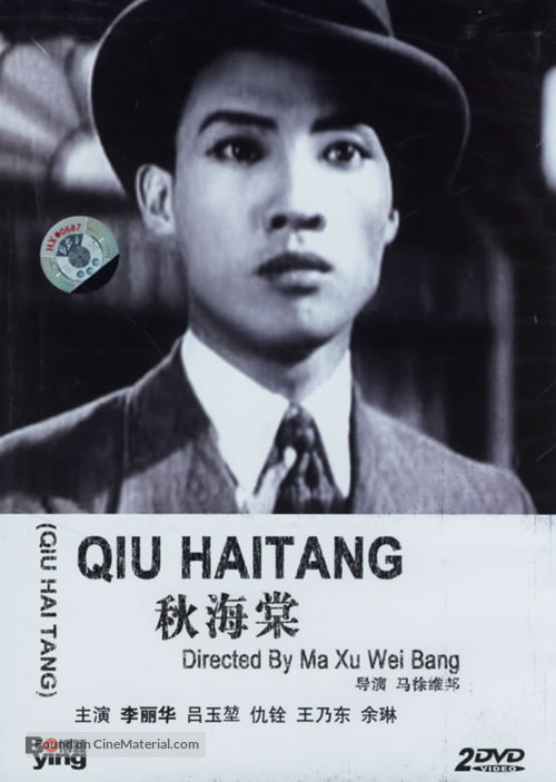 Qiu Haitang - Chinese Movie Cover