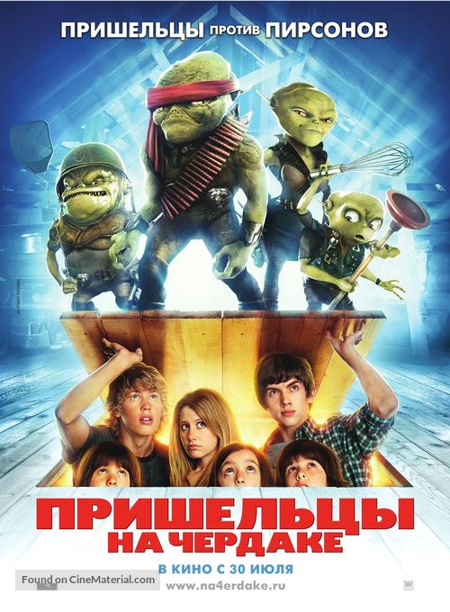 Aliens in the Attic - Russian Movie Poster