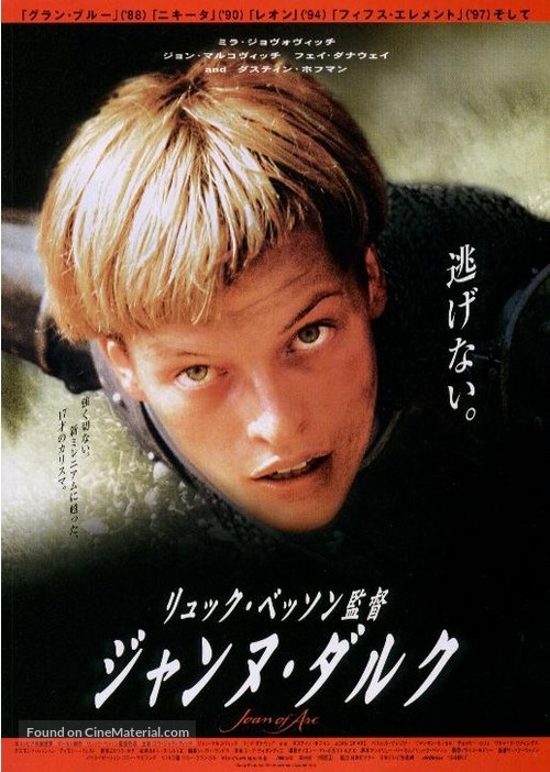Joan of Arc - Japanese Movie Poster