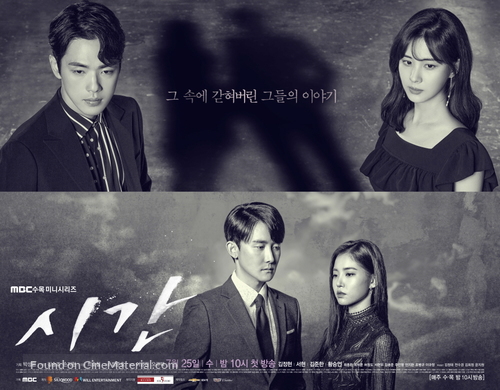 &quot;Shigan&quot; - South Korean Movie Poster