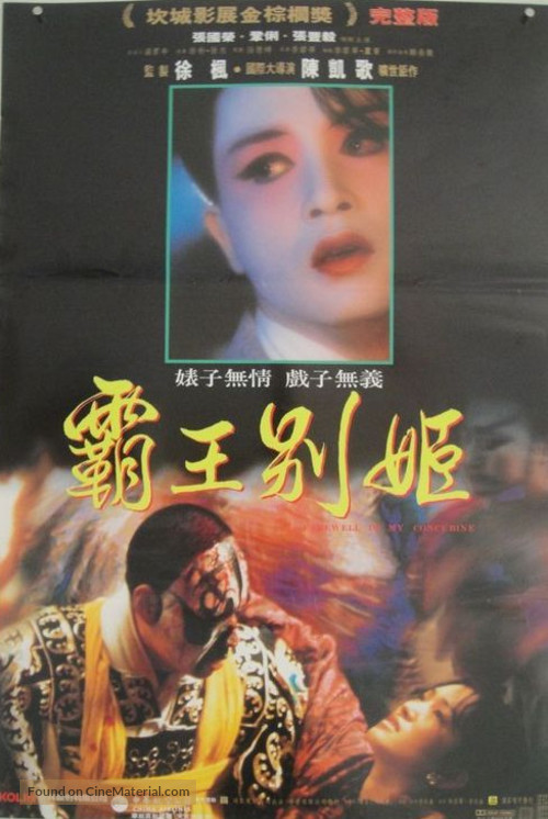 Ba wang bie ji - Hong Kong Movie Poster