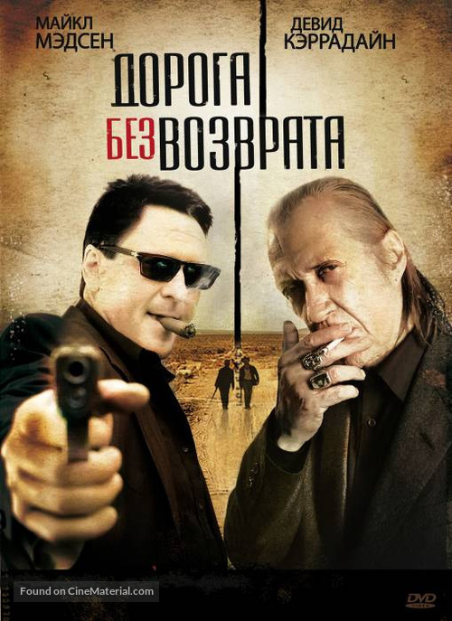 Road of No Return - Russian DVD movie cover