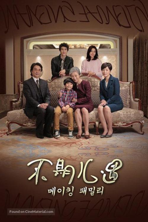 Making Family - South Korean Movie Poster