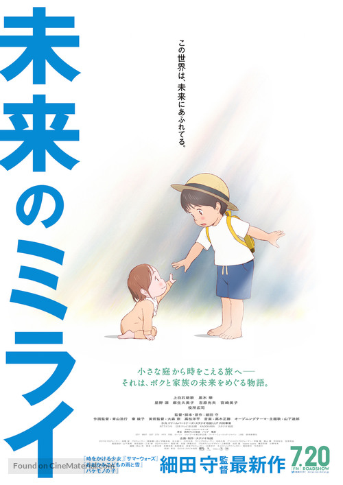 Mirai no Mirai - Japanese Movie Poster