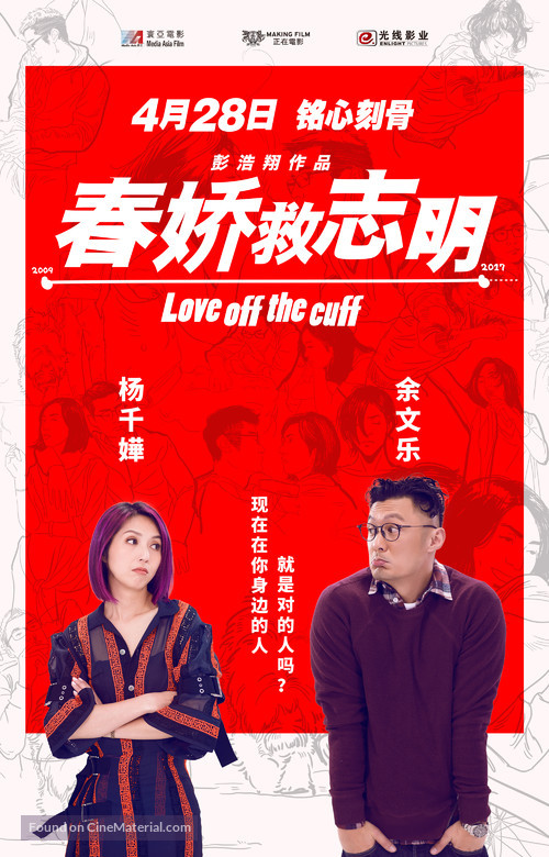 Love Off the Cuff - Chinese Movie Poster