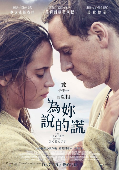 The Light Between Oceans - Taiwanese Movie Poster