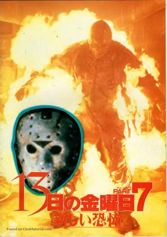Friday The 13th Part Vii The New Blood 1988 Japanese Movie Poster