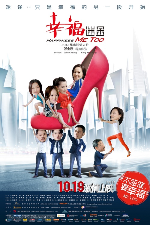 Happiness Me Too - Chinese Movie Poster