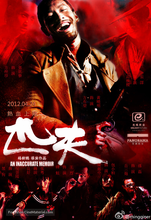 Pi Fu - Chinese Movie Poster