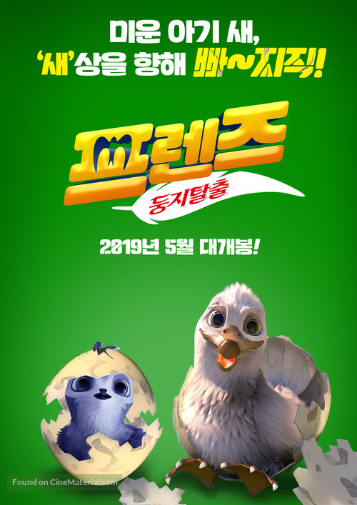 Manou the Swift - South Korean Movie Poster