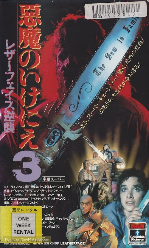 Leatherface: Texas Chainsaw Massacre III - Japanese VHS movie cover