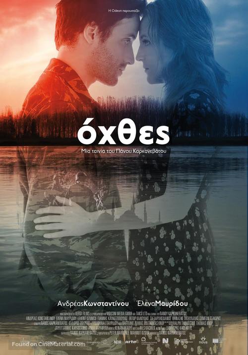 Ohthes - Greek Movie Poster