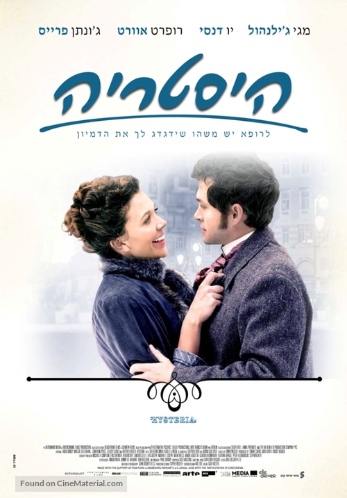 Hysteria - Israeli Movie Poster