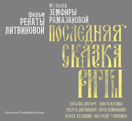 Poslednyaya skazka Rity - Russian Logo