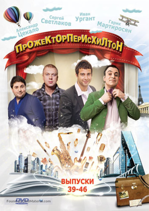 &quot;Prozhektorperiskhilton&quot; - Russian DVD movie cover