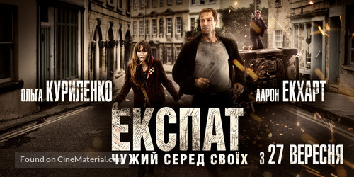 The Expatriate - Ukrainian Movie Poster