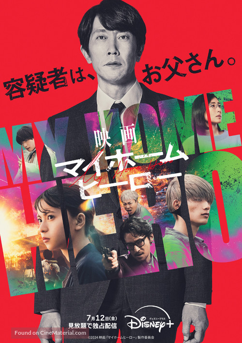 &quot;My Home Hero&quot; - Japanese Movie Poster