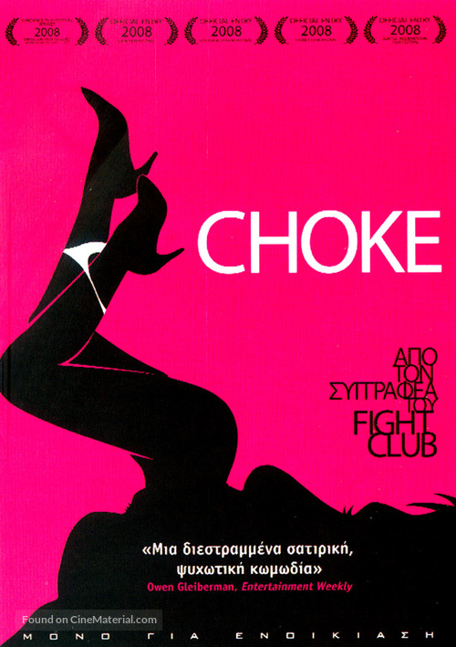 Choke - Greek Movie Cover