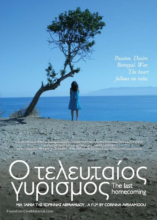 O teleftaios gyrismos - Greek Movie Poster